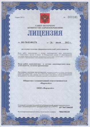 Лицензия на осуществление фармацевтической деятельности в Крупской
