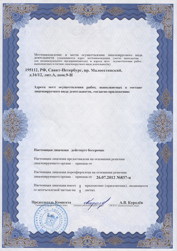 Лицензия на осуществление фармацевтической деятельности в Крупской